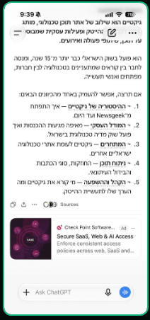 מודעה ממומנת בתוך שיחת ChatGPT, מסומנת Ad, מתחת לתשובה ומעל שדה ההקלדה
